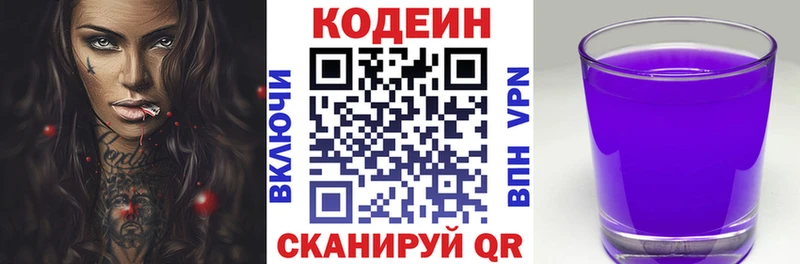 Кодеиновый сироп Lean Purple Drank  как найти закладки  Рошаль 